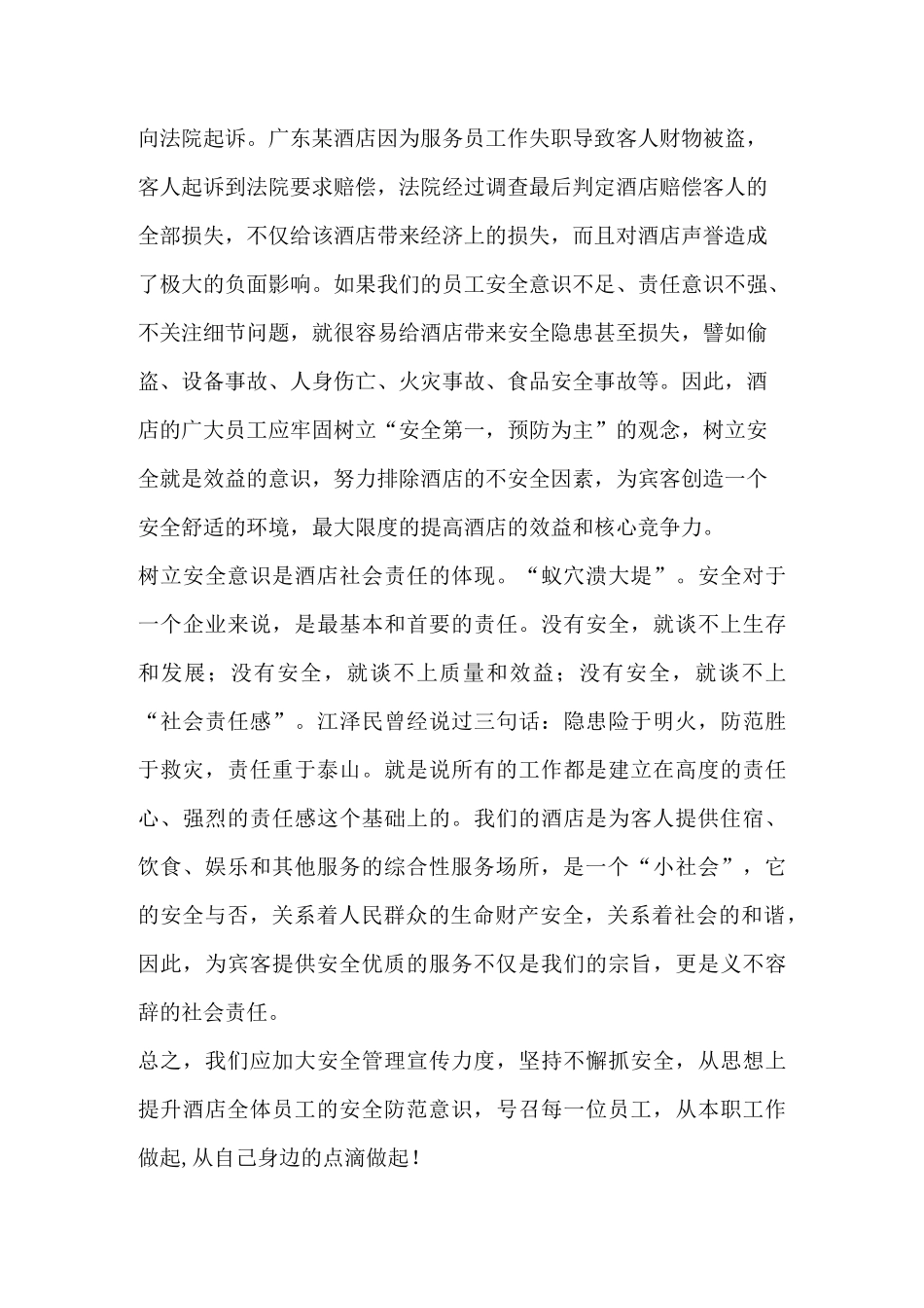 树立安全意识对酒店经营的意义_第2页