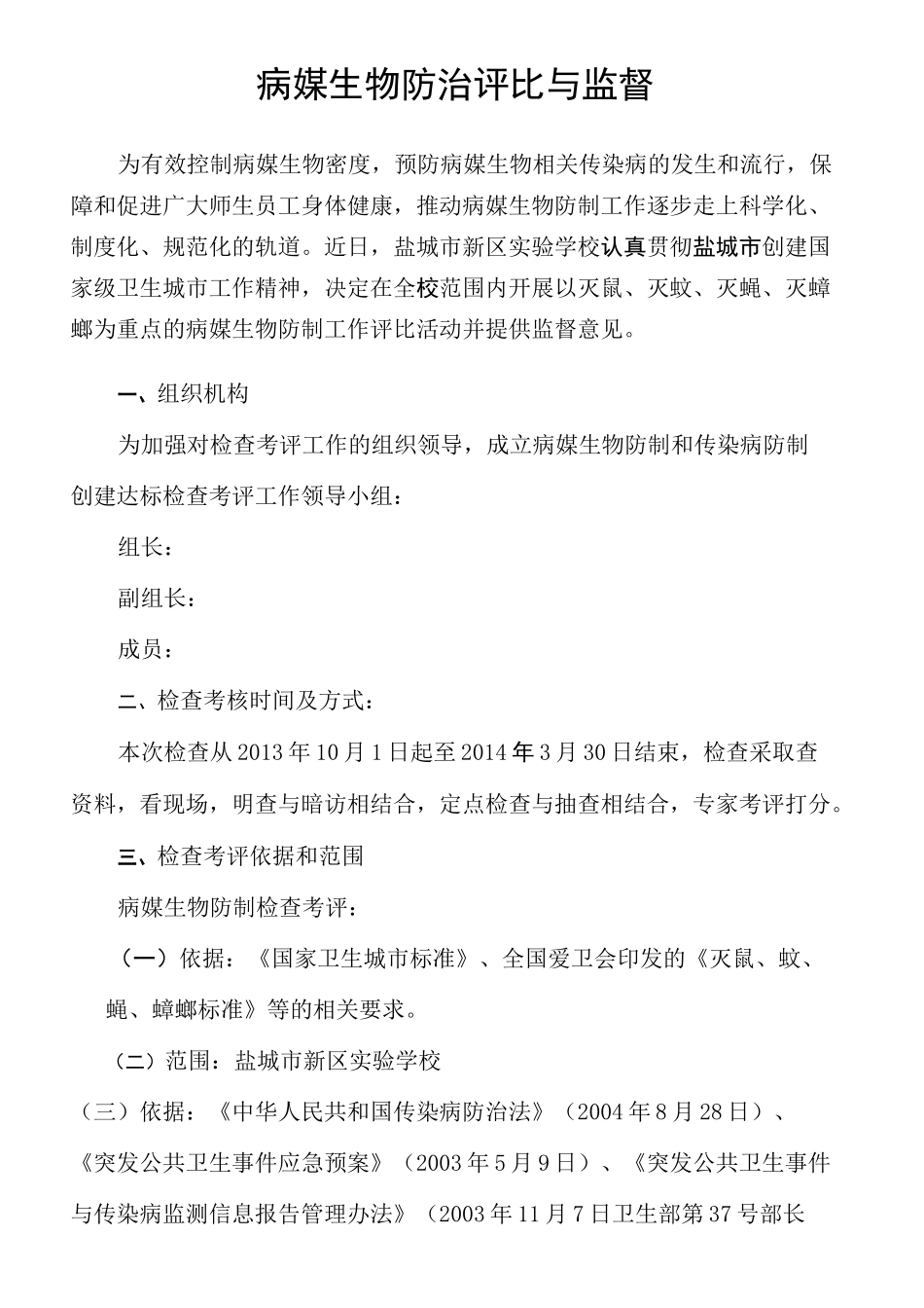 病媒生物防制评比与监督_第2页