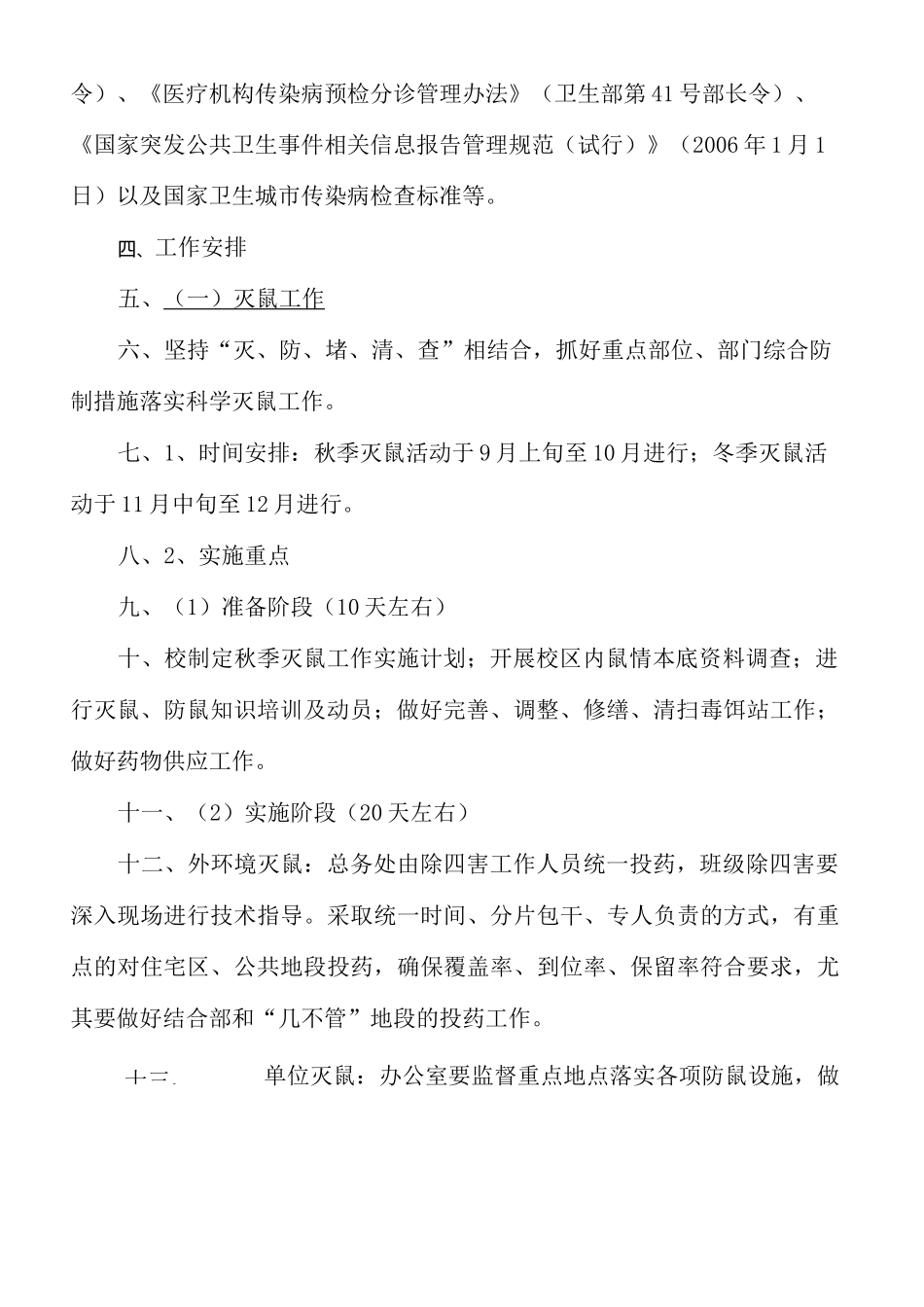 病媒生物防制评比与监督_第3页