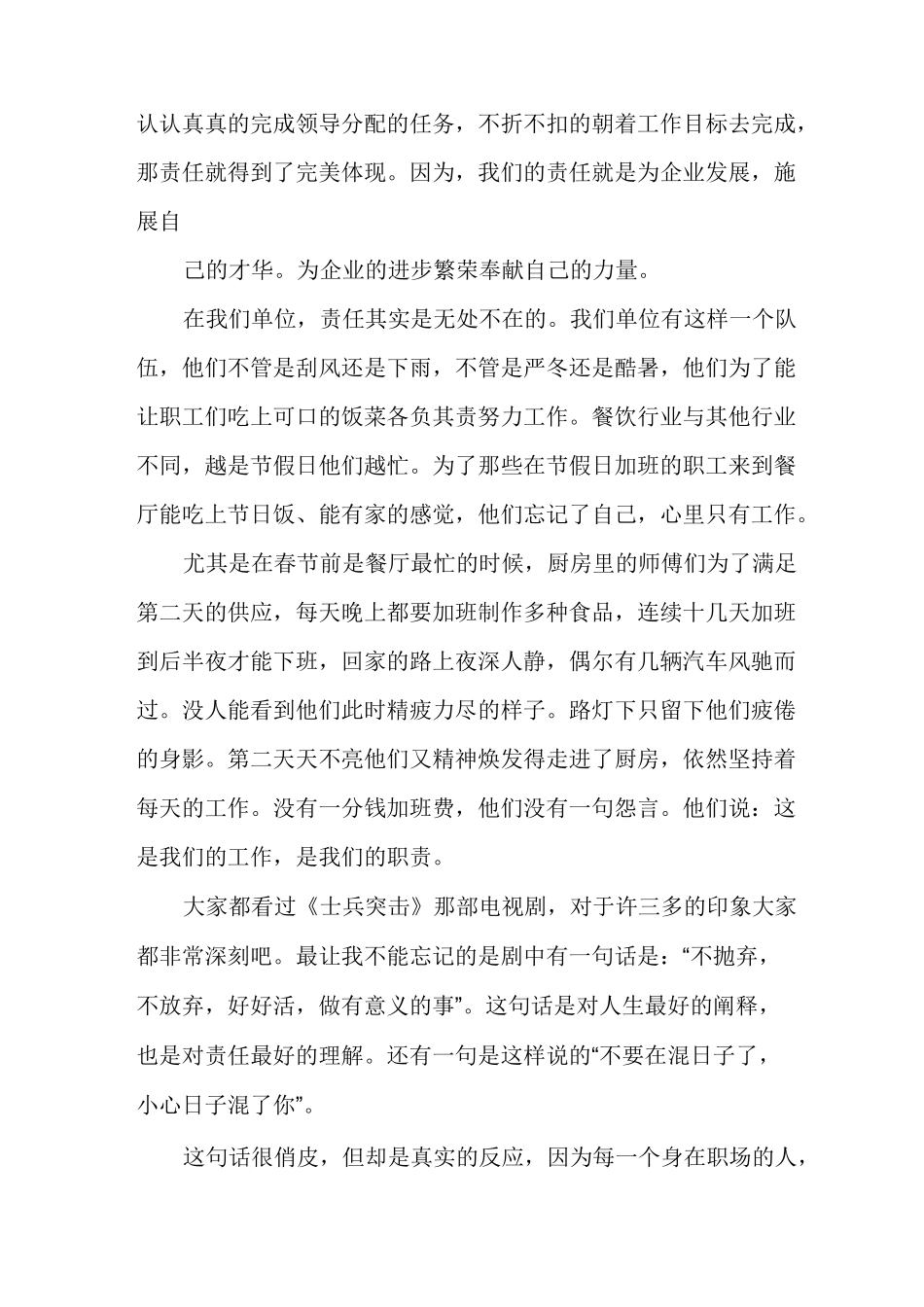 【责任与担当演讲稿】使命与担当演讲稿_第2页