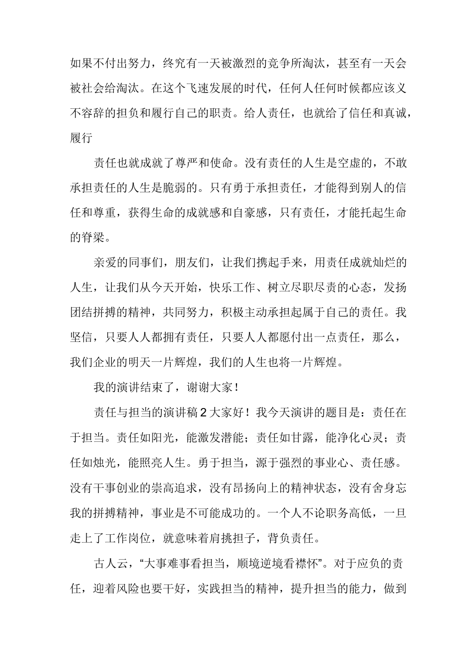 【责任与担当演讲稿】使命与担当演讲稿_第3页