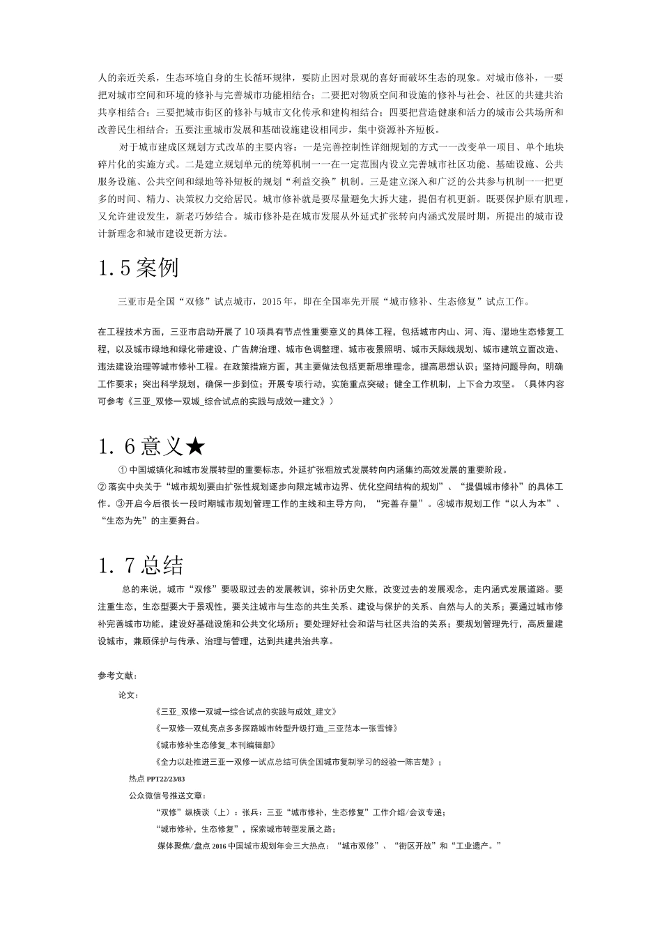 城市双修+城市治理+韧性城市_第2页