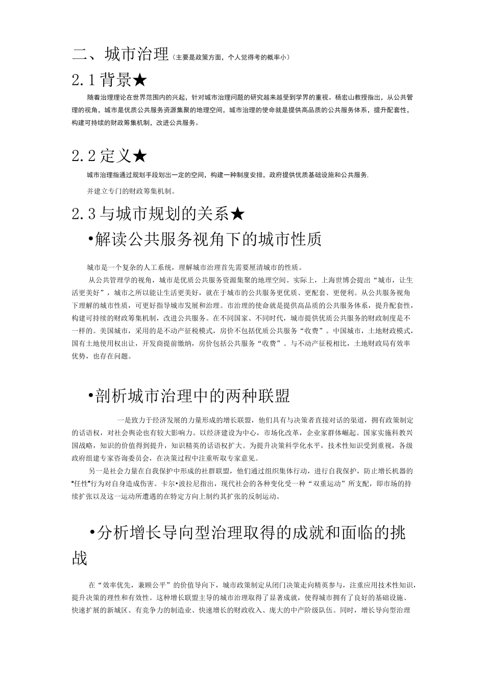 城市双修+城市治理+韧性城市_第3页