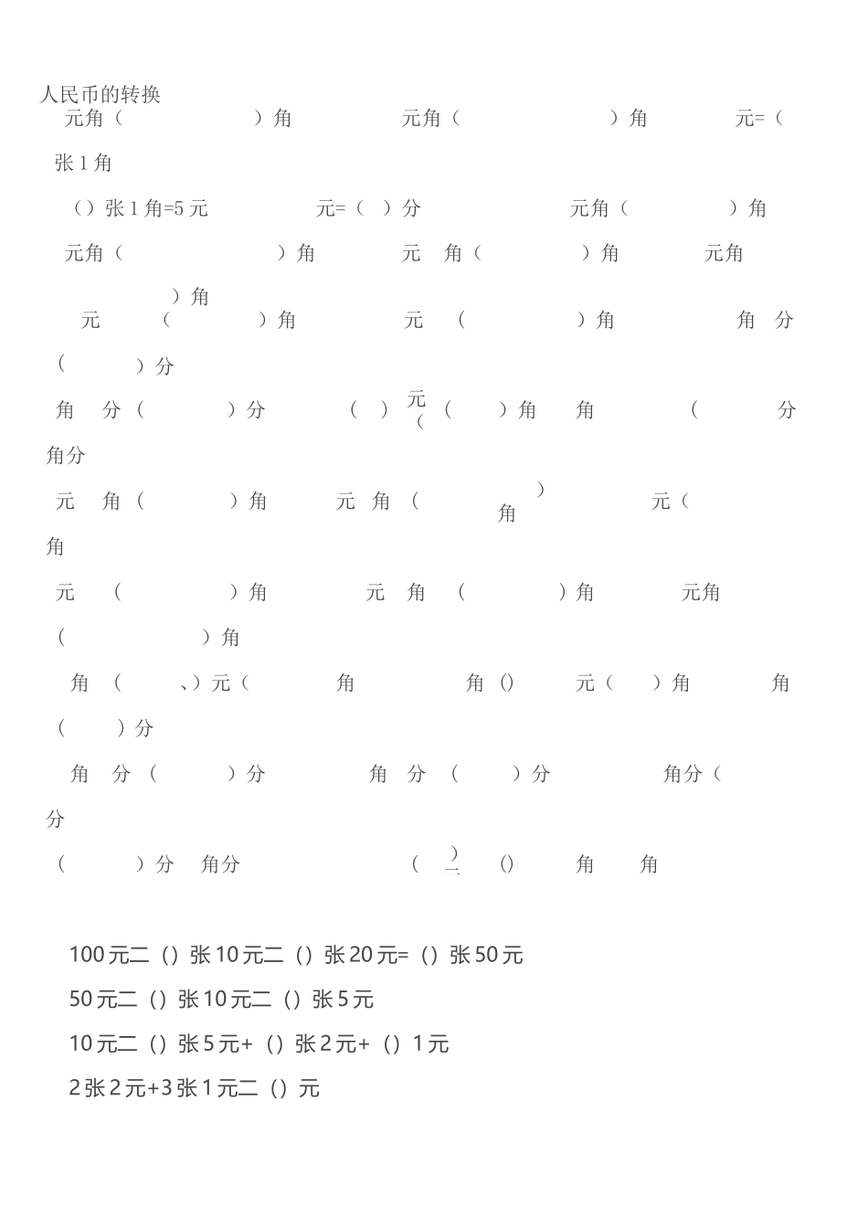 元角分的练习与换算_第2页