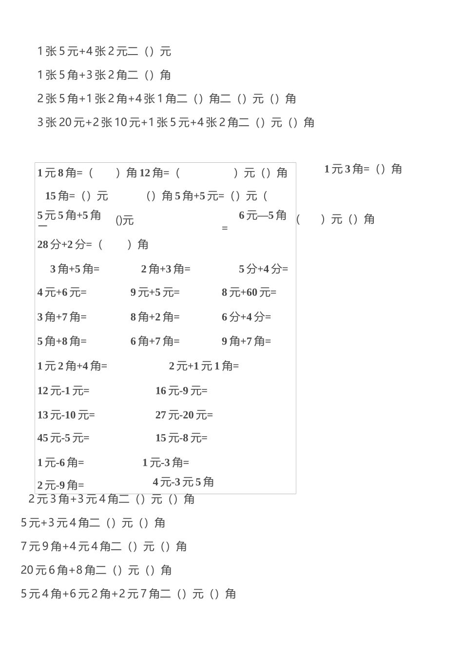 元角分的练习与换算_第3页