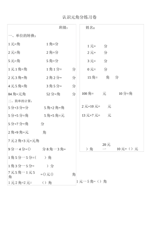 元角分的练习与换算