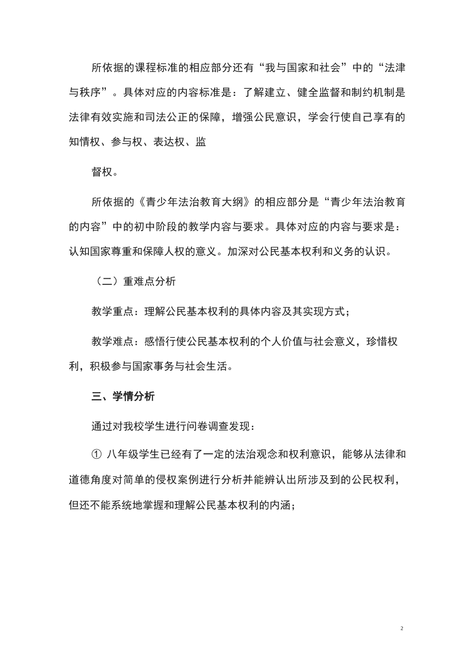 八年级道德与法治优质课《公民基本权利》教学设计_第2页