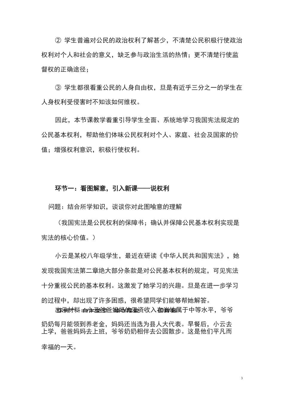 八年级道德与法治优质课《公民基本权利》教学设计_第3页