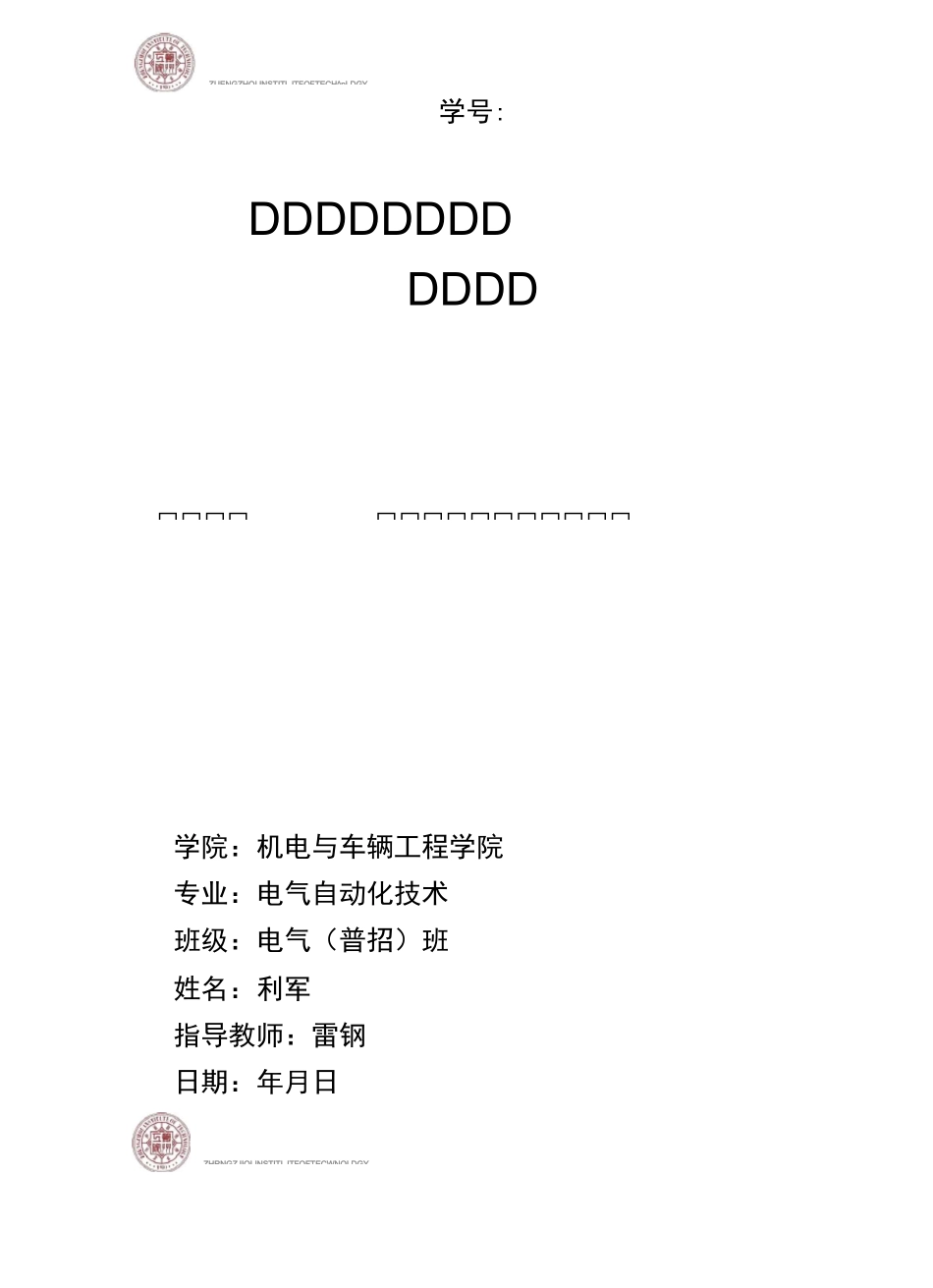 组态王自动大门综合设计_第1页