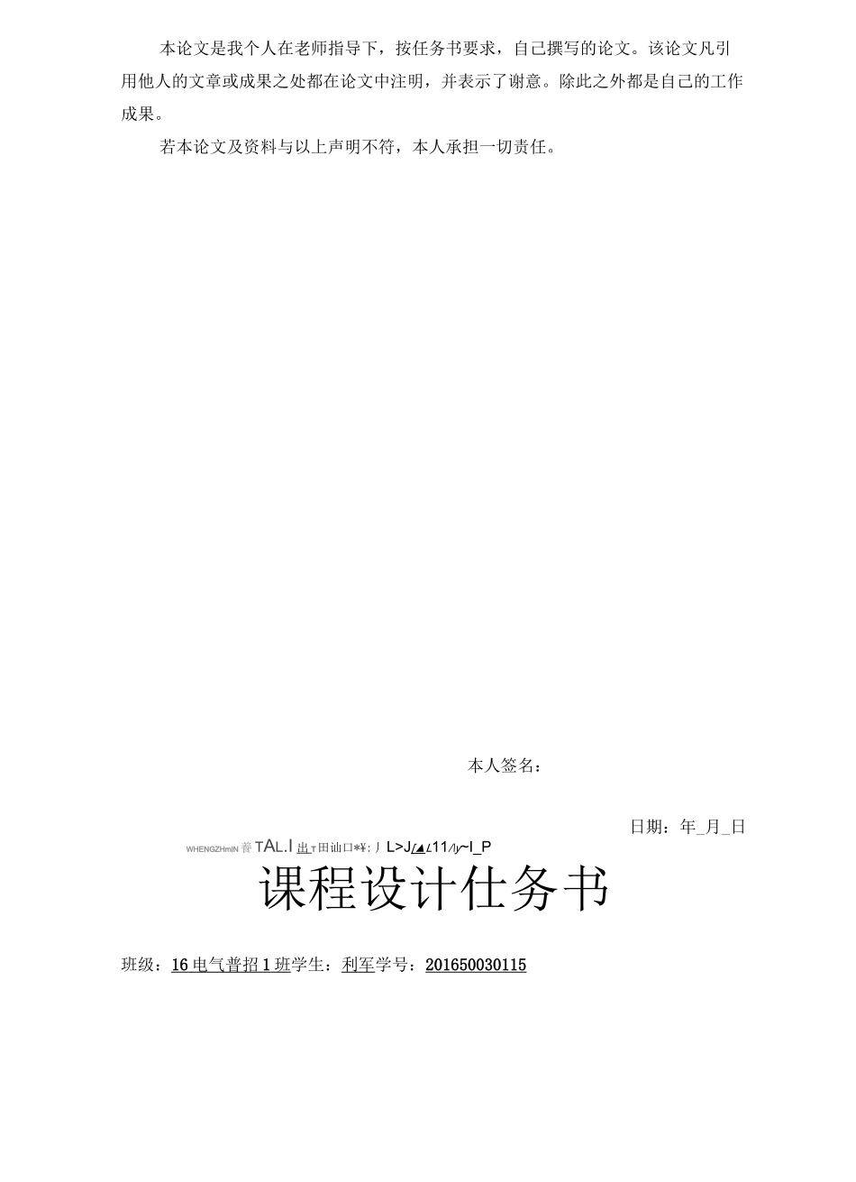 组态王自动大门综合设计_第2页