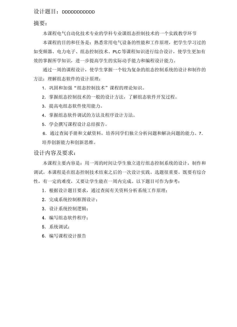 组态王自动大门综合设计_第3页