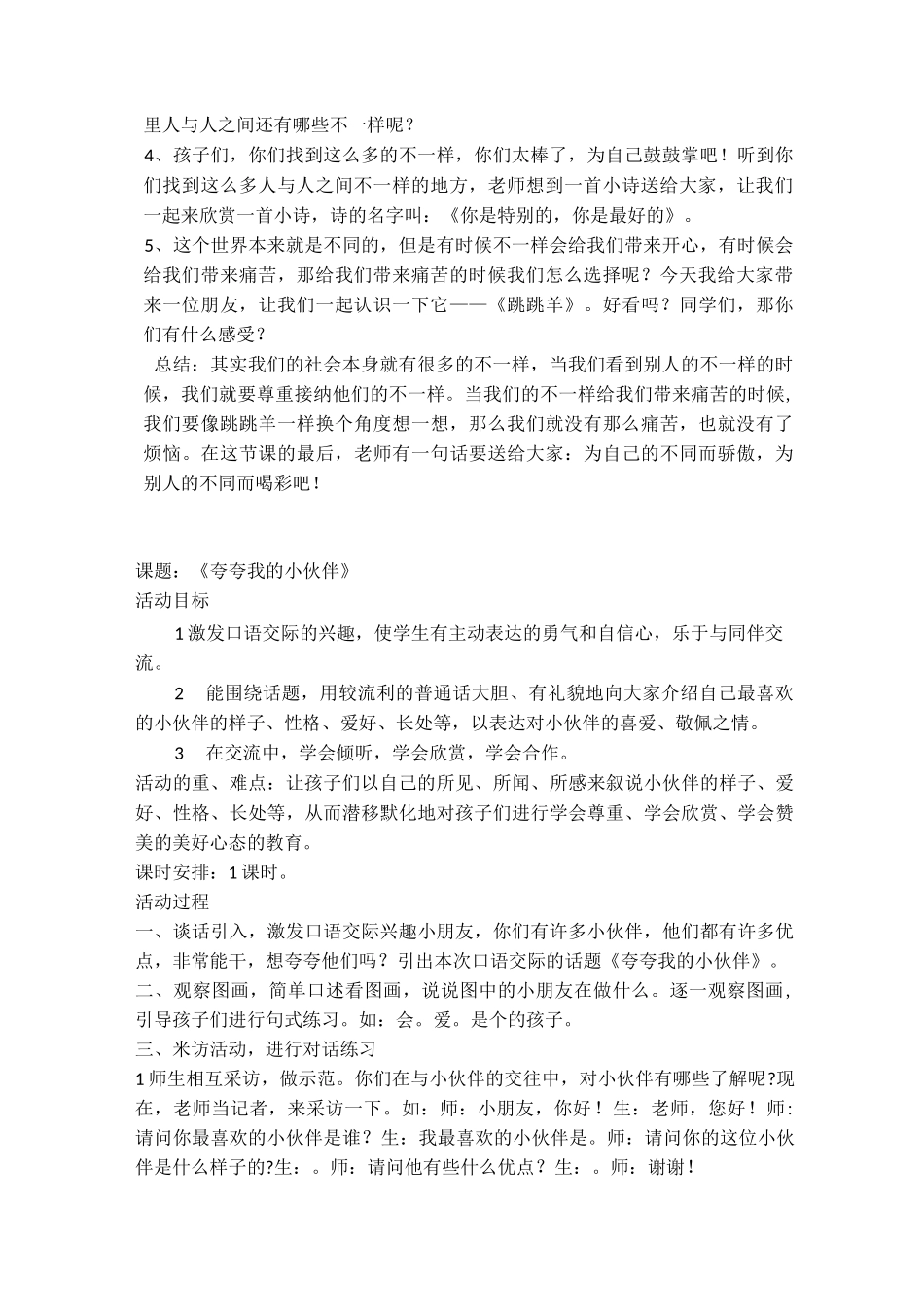 二年级道德与法治教案_第2页