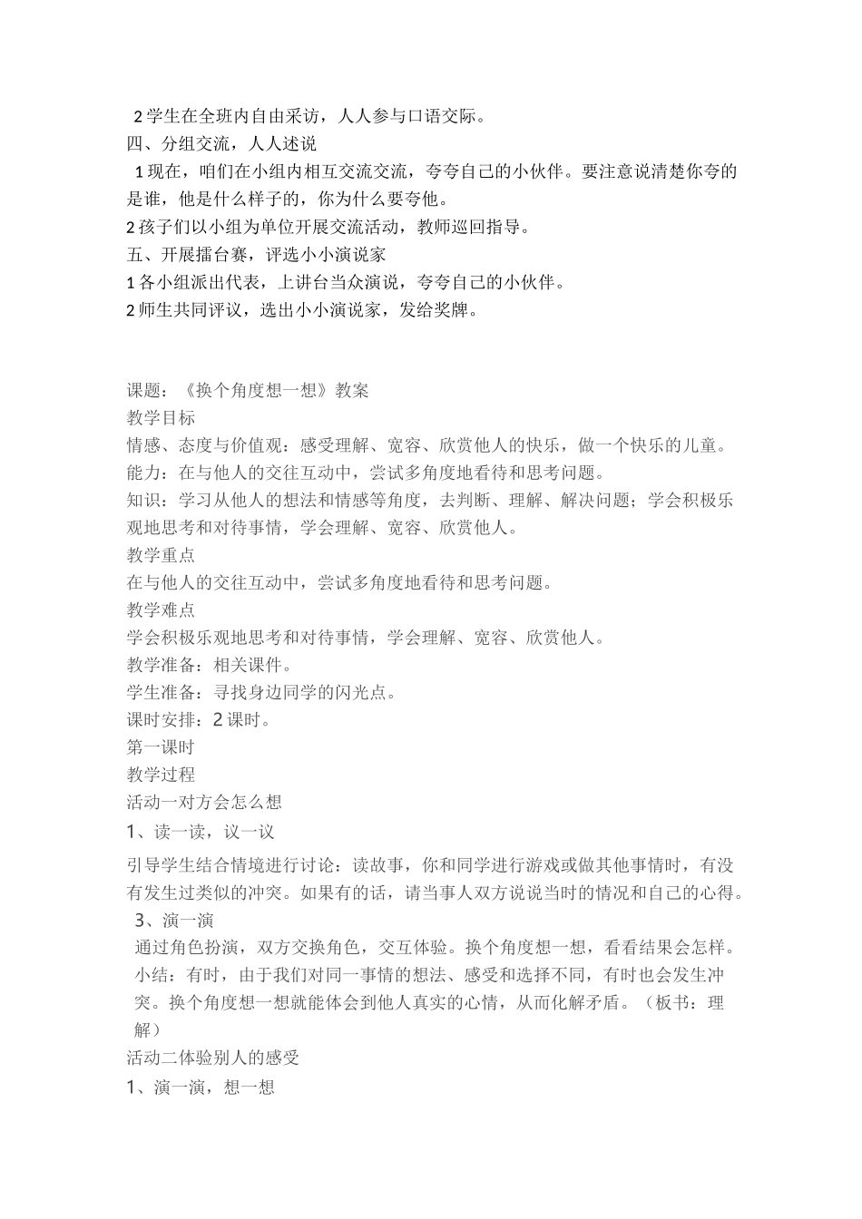 二年级道德与法治教案_第3页