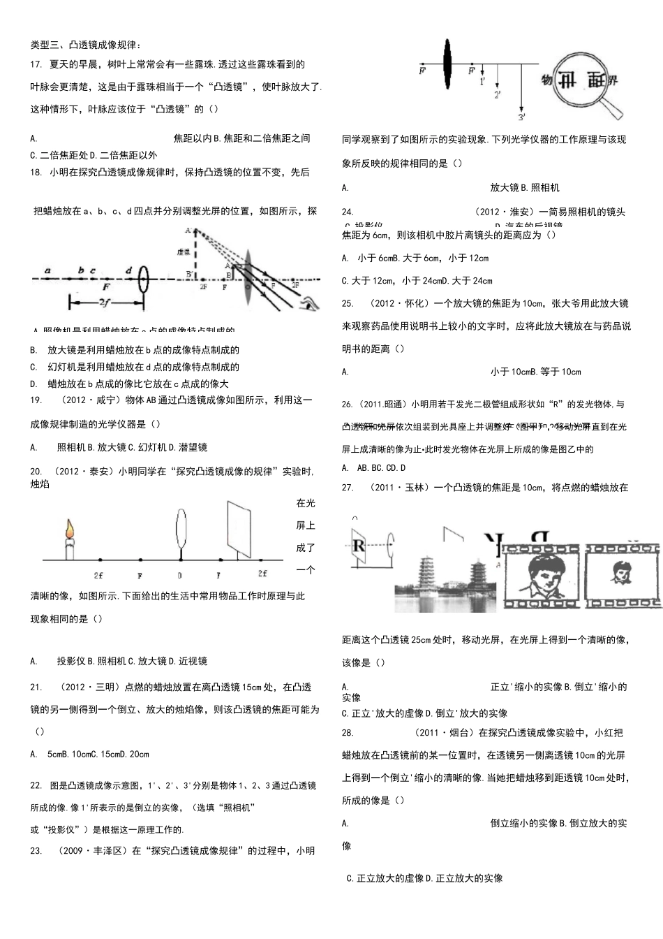 凸透镜成像作图及练习题_第2页