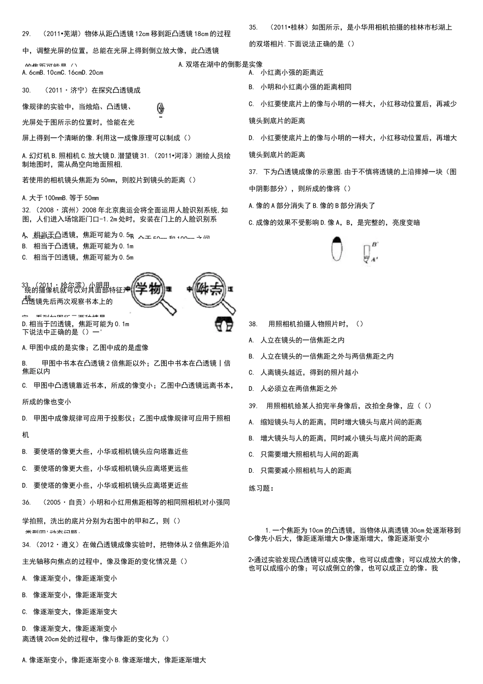 凸透镜成像作图及练习题_第3页