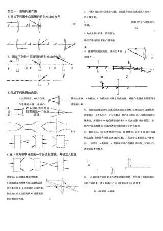 凸透镜成像作图及练习题