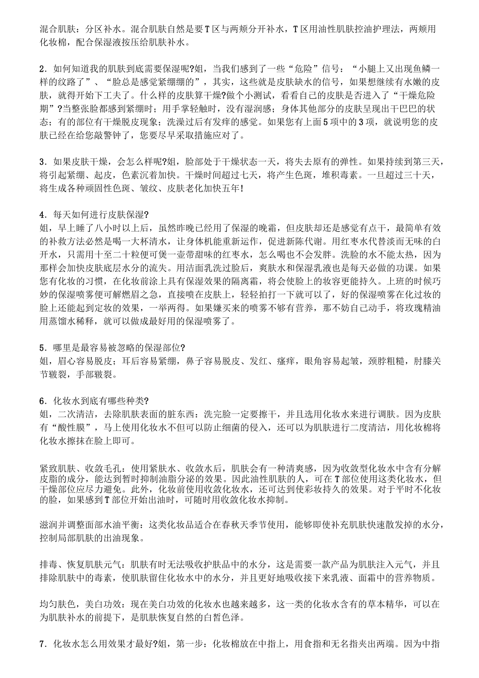 美容院专业面部知识讲解话术_第3页