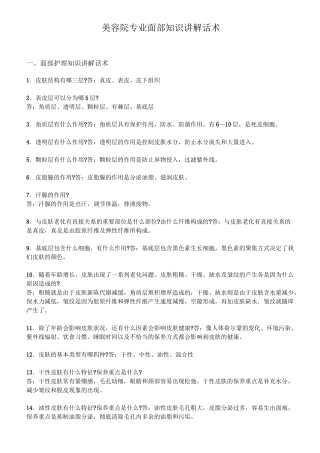 美容院专业面部知识讲解话术