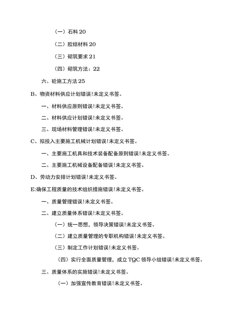 土地整理田间道路工程施工设计方案_第2页