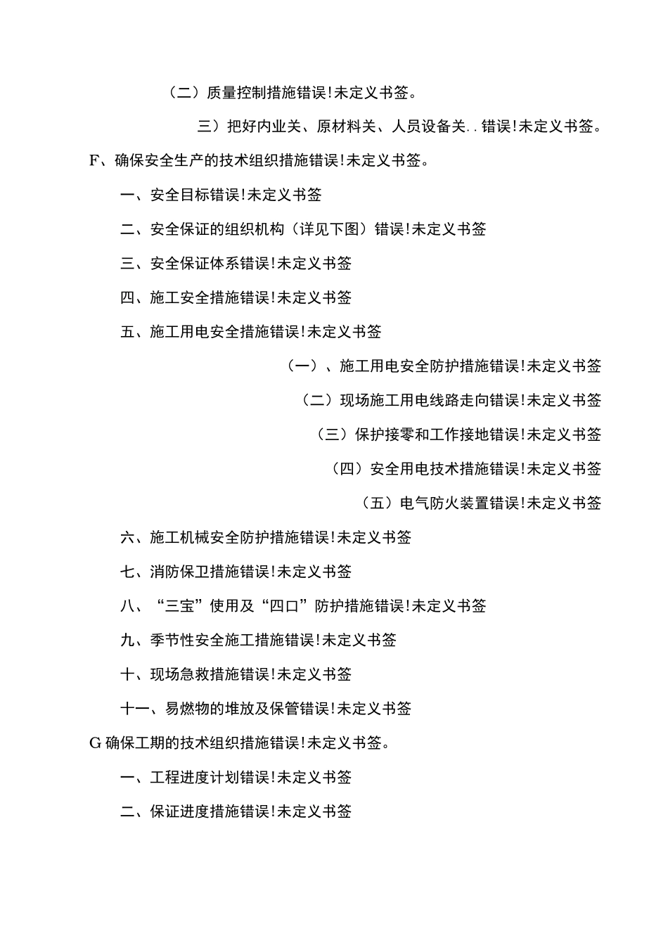 土地整理田间道路工程施工设计方案_第3页