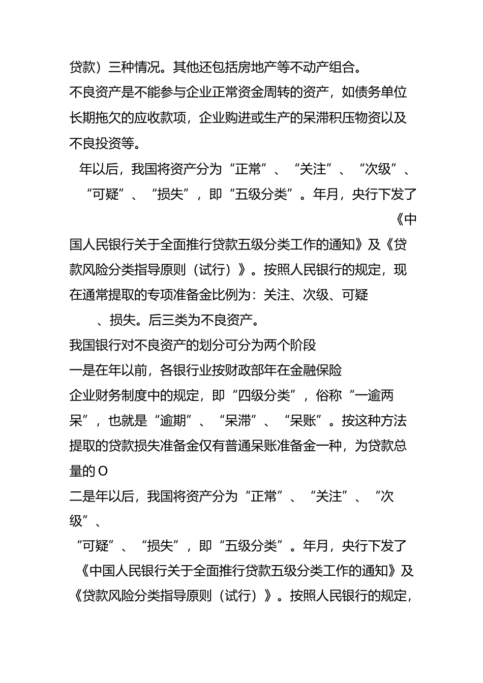 什么是企业不良资产_第2页