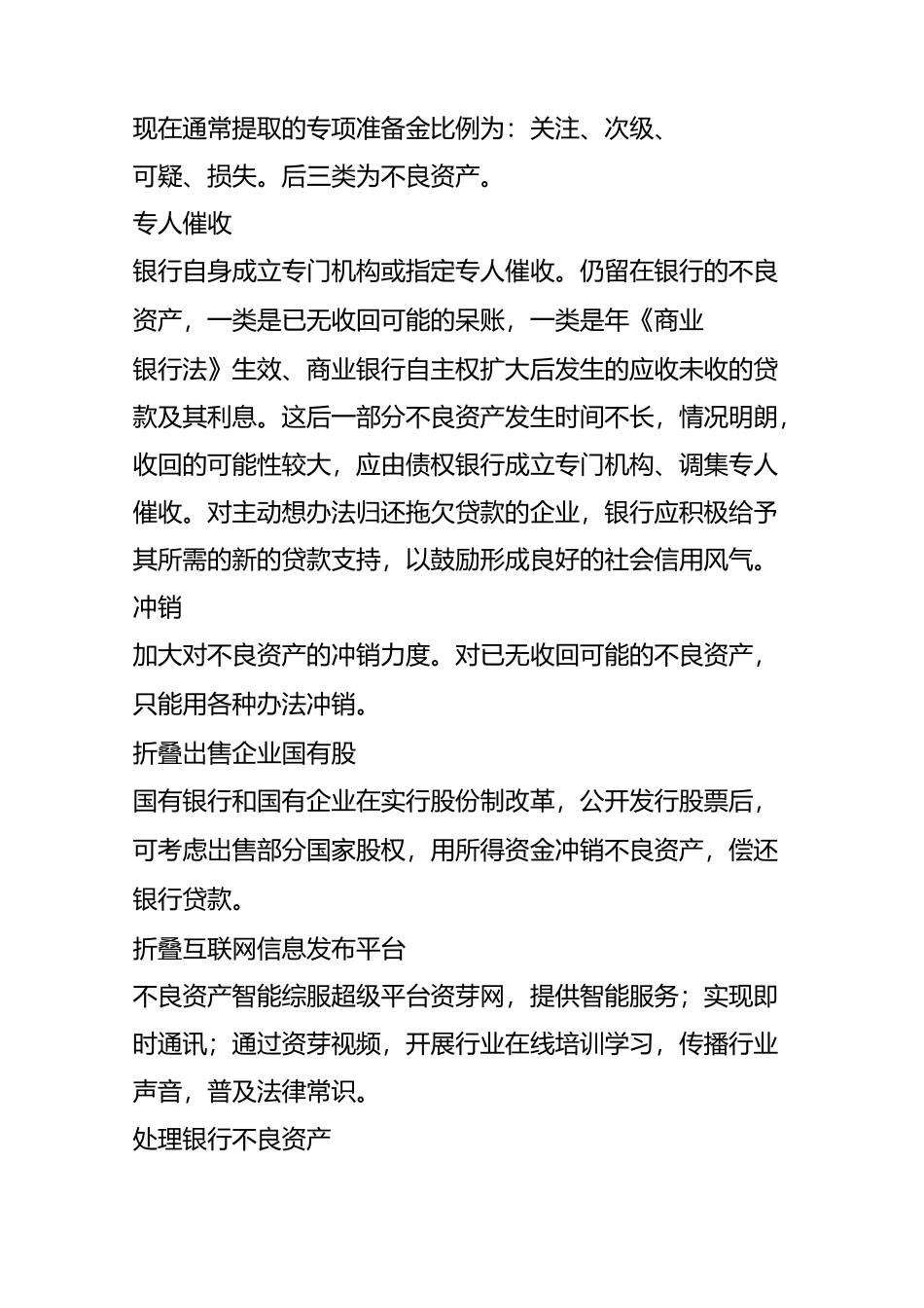 什么是企业不良资产_第3页