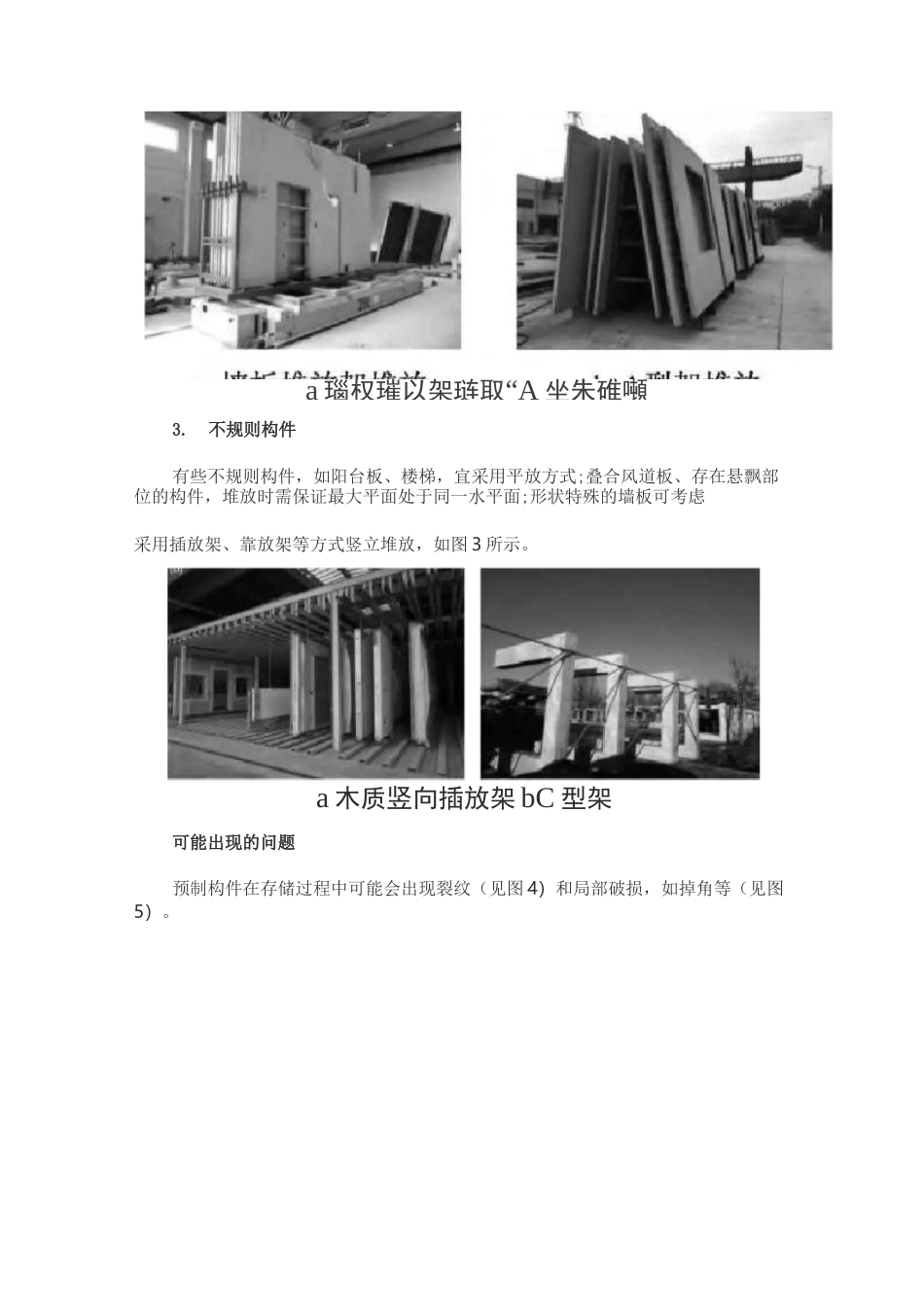 预制构件运输与存储_第2页