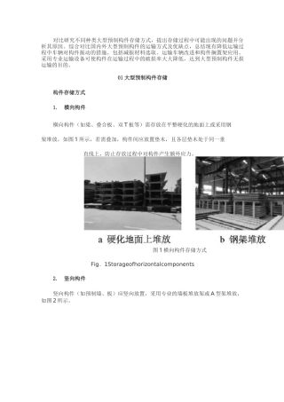 预制构件运输与存储