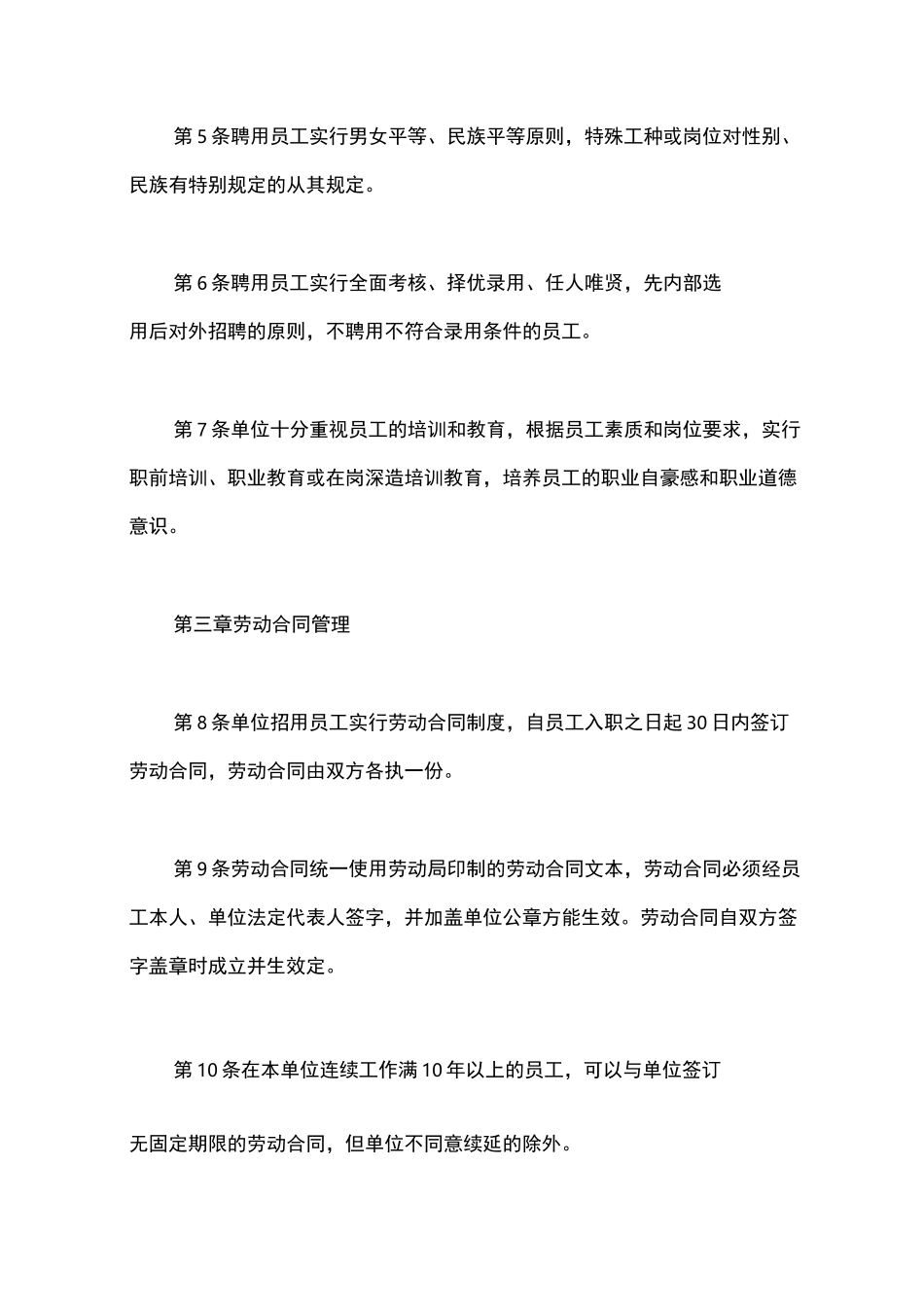 劳动保障规章制度_第2页