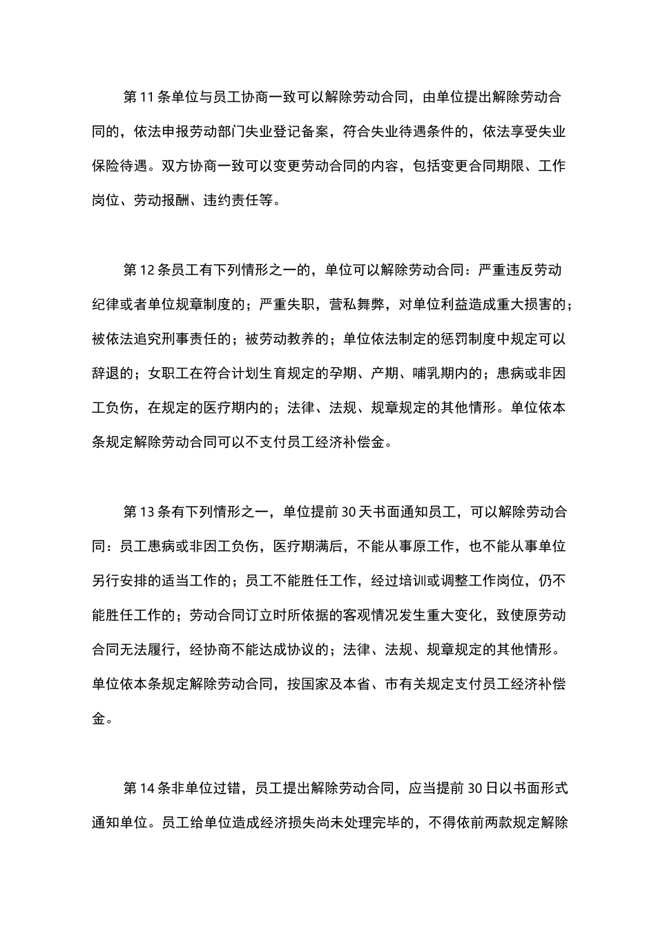 劳动保障规章制度_第3页