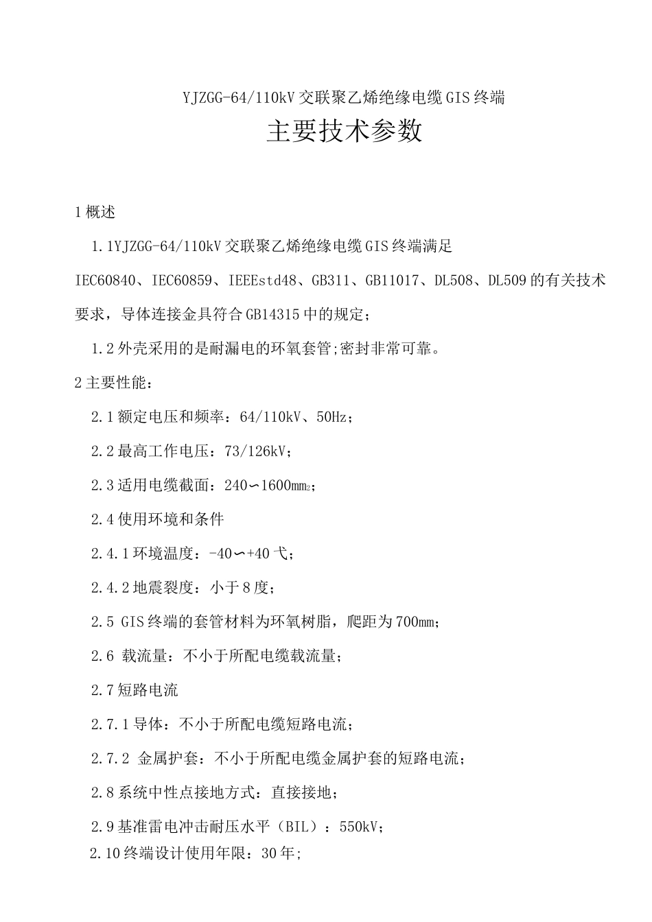 GIS终端110kV讲解_第2页