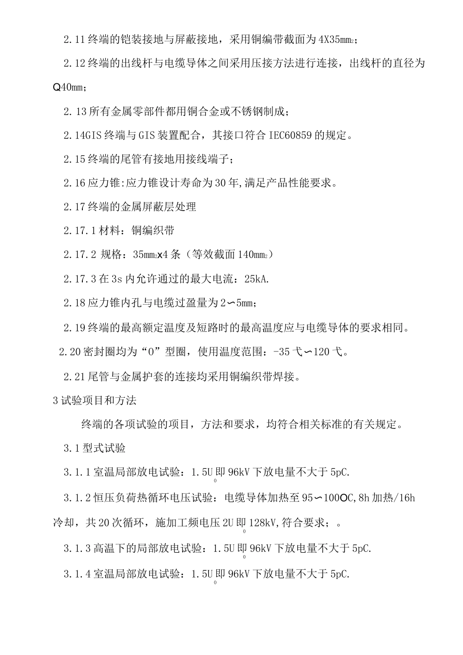 GIS终端110kV讲解_第3页