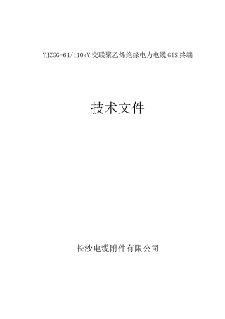 GIS终端110kV讲解