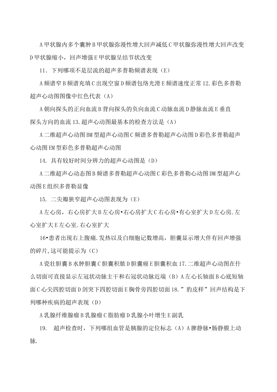 超声三基试题和答案_第2页