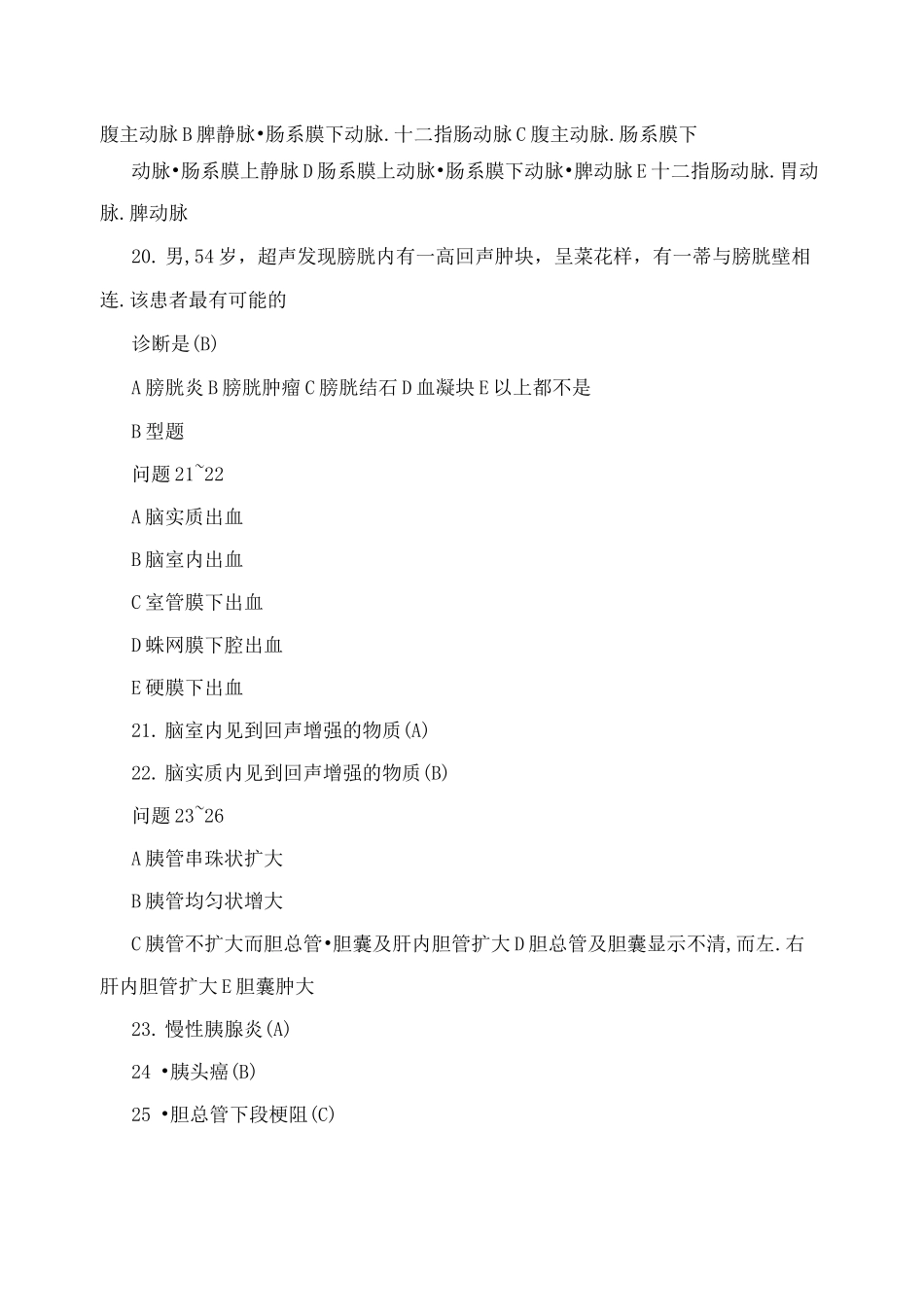 超声三基试题和答案_第3页