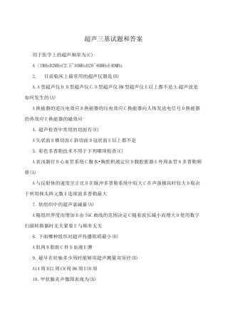 超声三基试题和答案