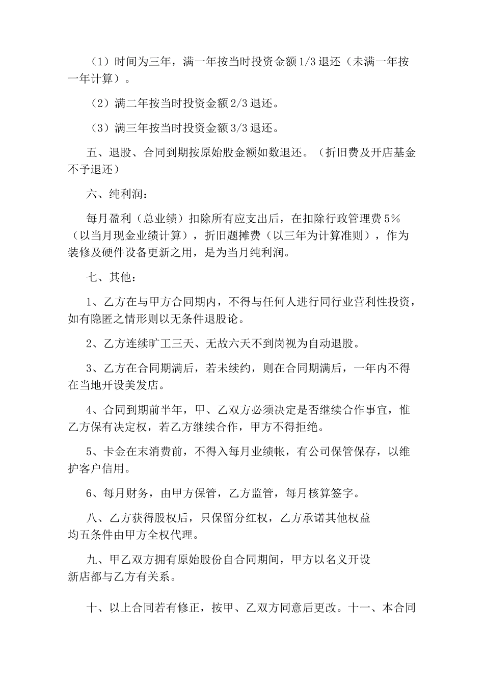 股权协议书完整版_第2页