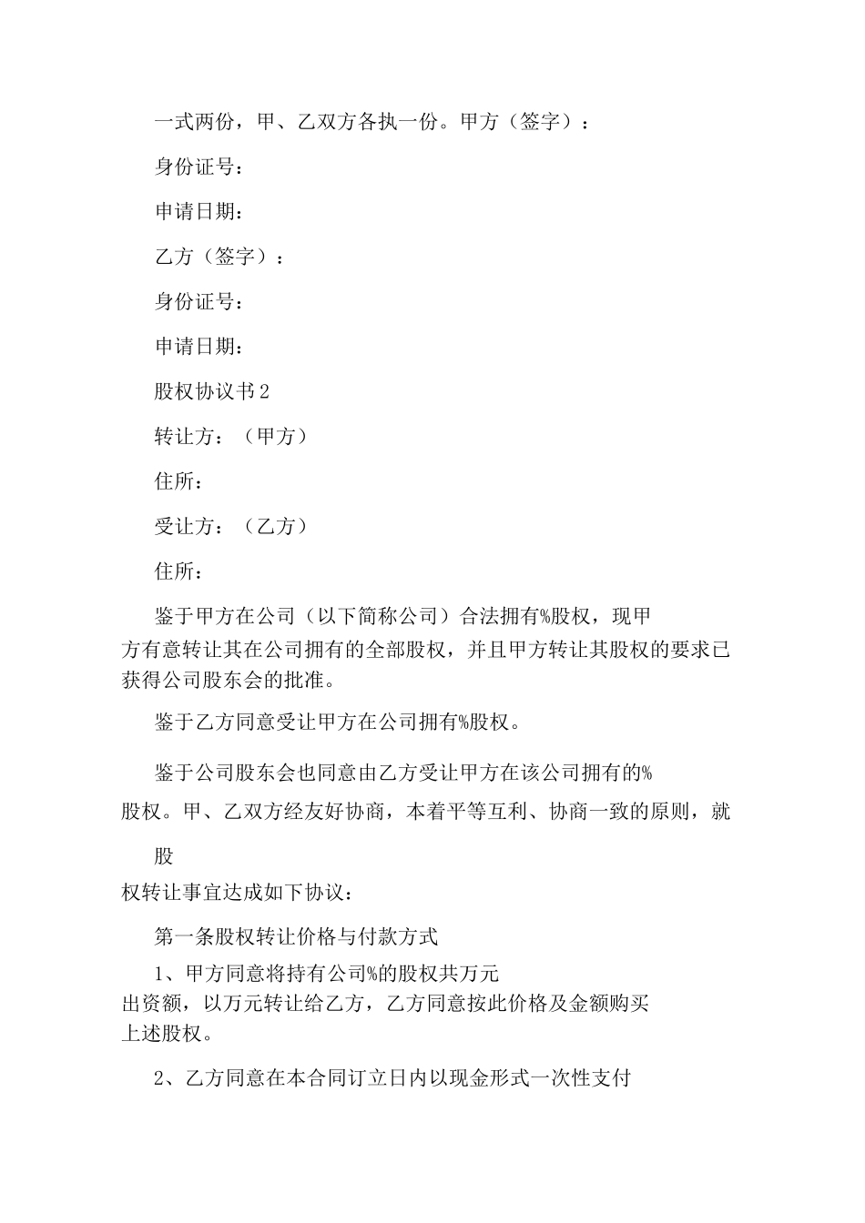 股权协议书完整版_第3页