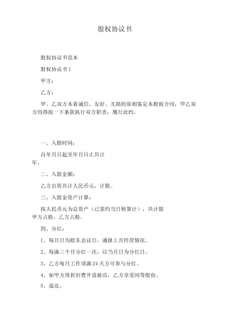 股权协议书完整版