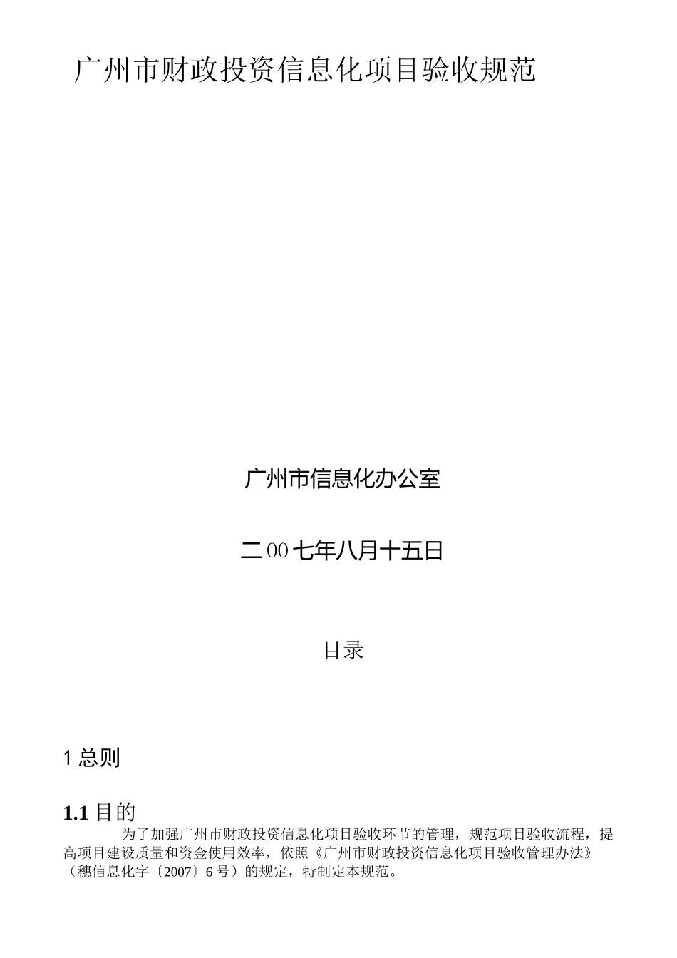 信息化项目验收规范_第1页