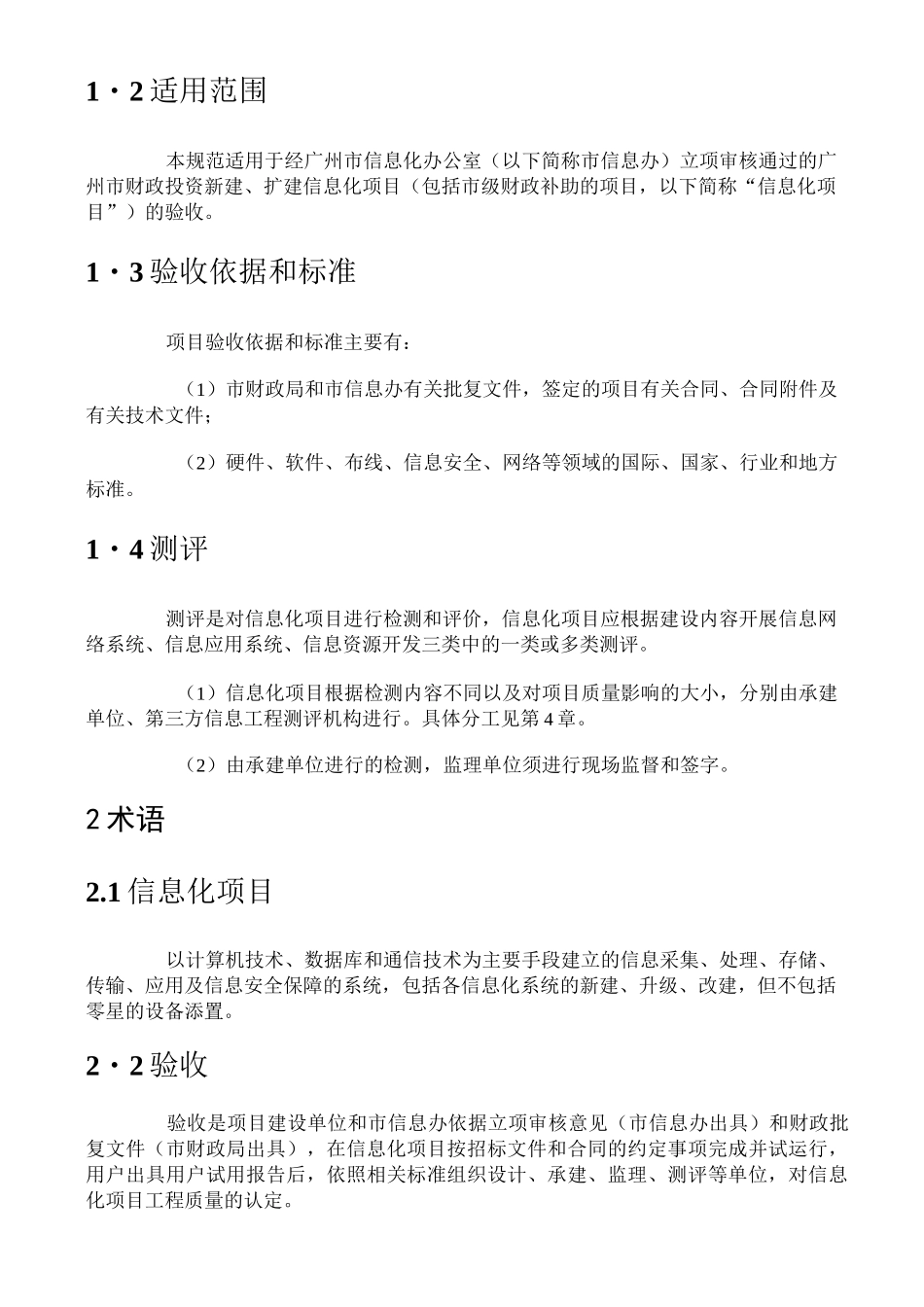信息化项目验收规范_第2页