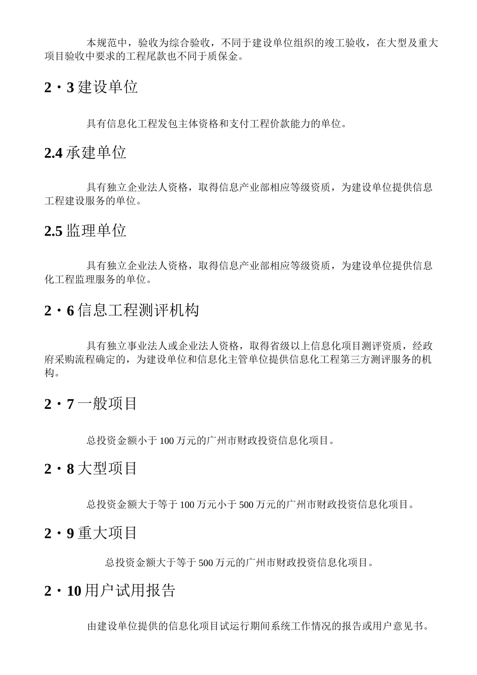 信息化项目验收规范_第3页