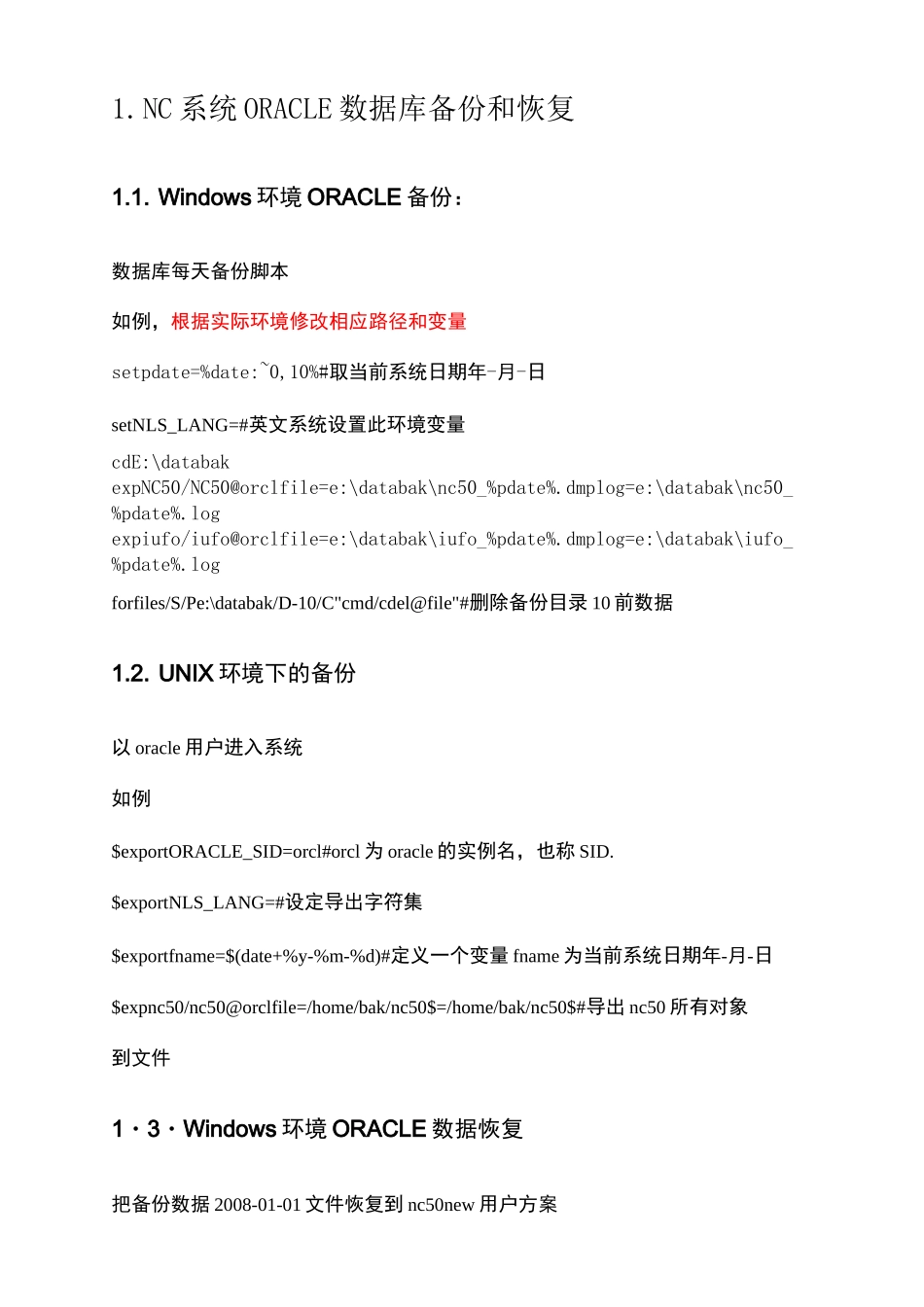 NC系统管理员维护手册_第3页