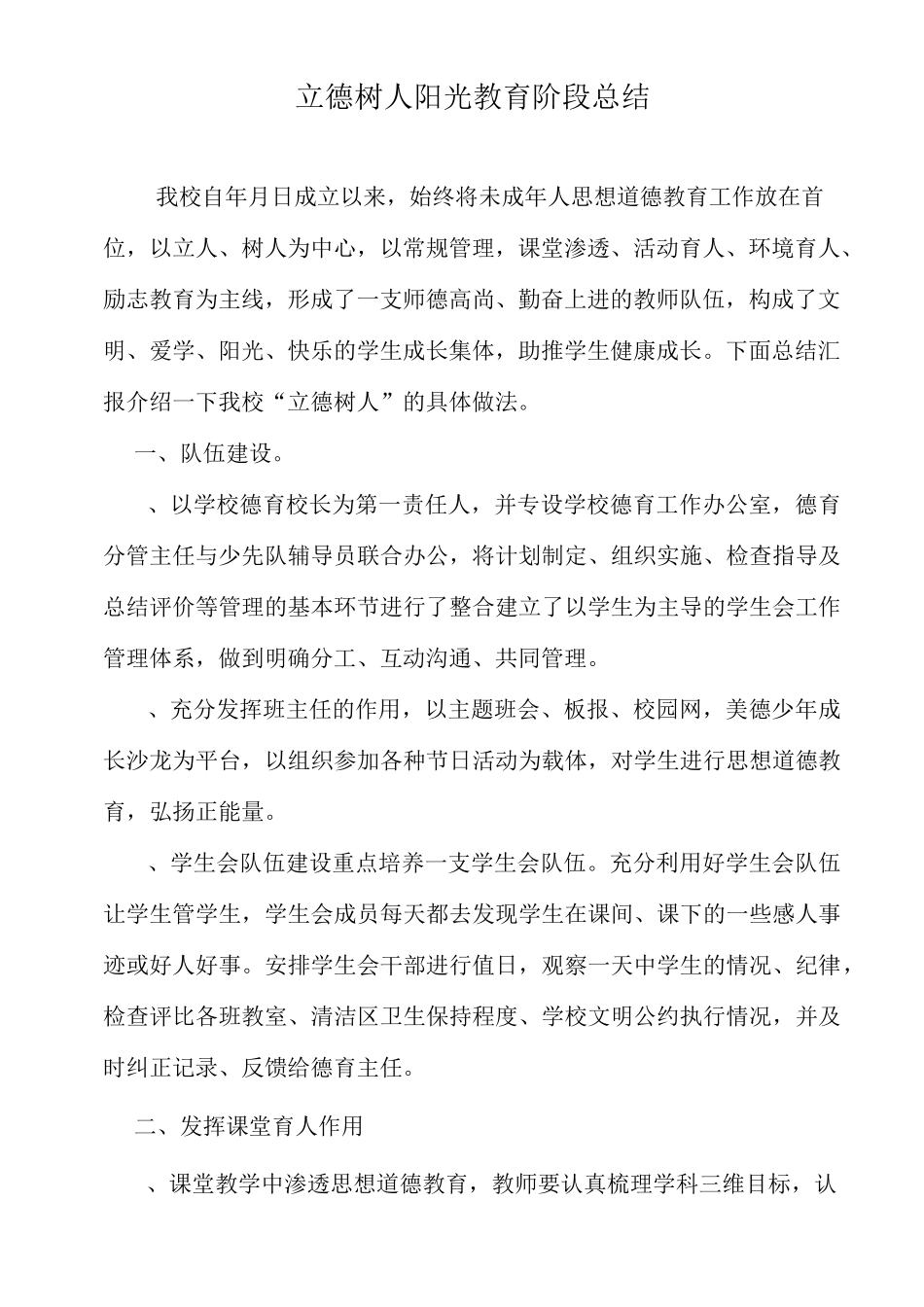 立德树人总结_第1页