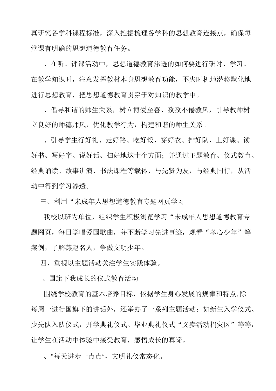 立德树人总结_第2页