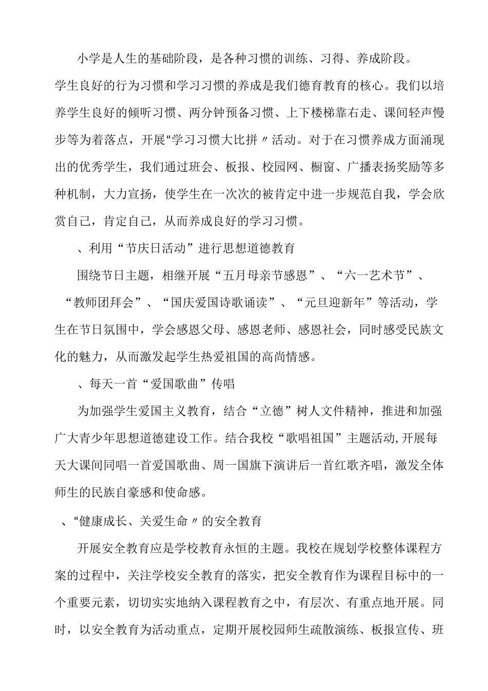 立德树人总结_第3页