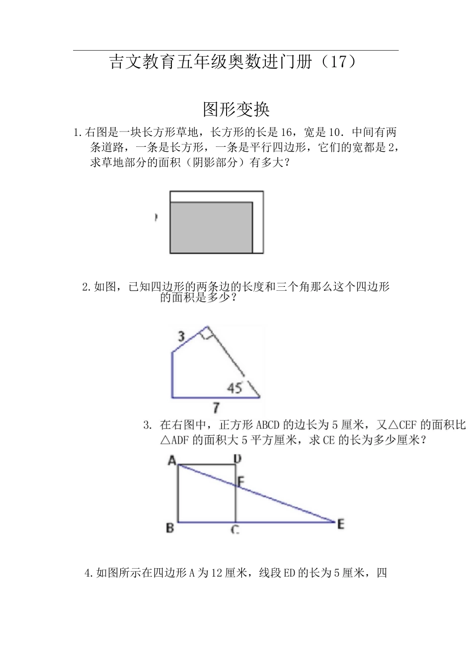 (完整word)五年级奥数多边形面积_第1页
