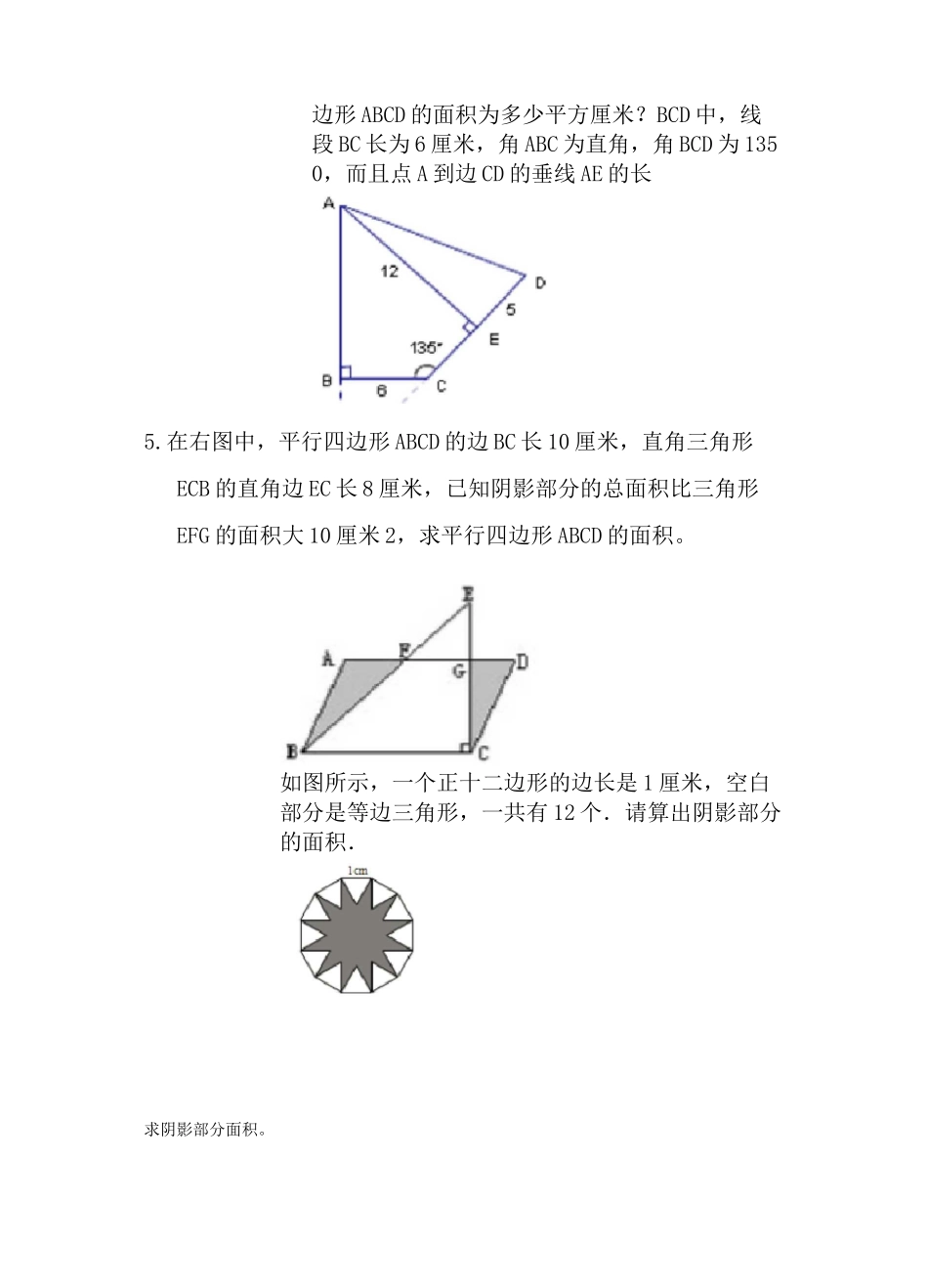 (完整word)五年级奥数多边形面积_第2页