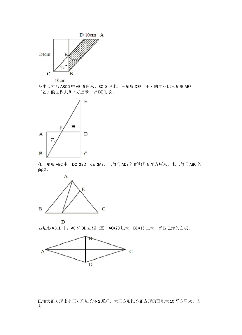 (完整word)五年级奥数多边形面积_第3页