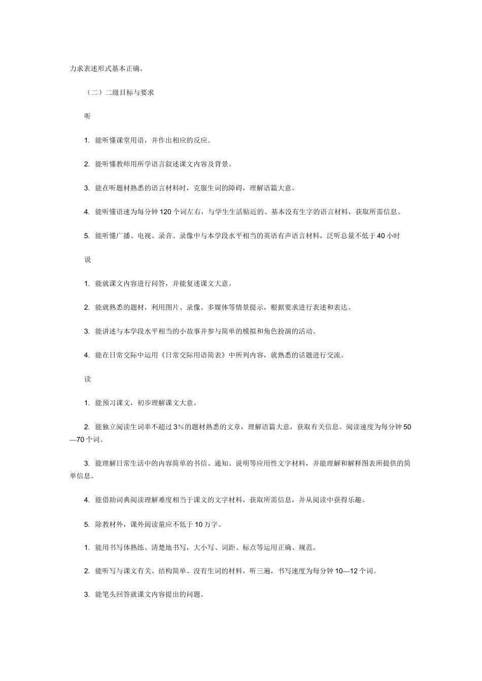 初中英语教学大纲_第3页